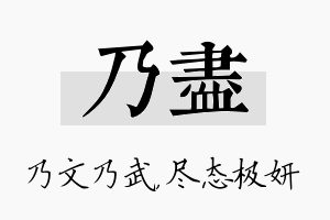 乃尽名字的寓意及含义