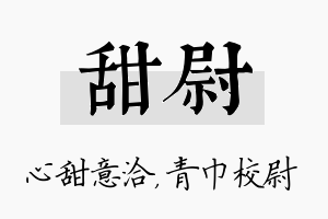 甜尉名字的寓意及含义