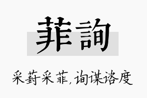 菲询名字的寓意及含义