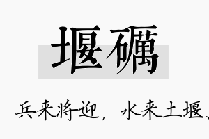 堰砺名字的寓意及含义