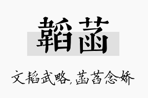 韬菡名字的寓意及含义