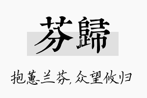 芬归名字的寓意及含义