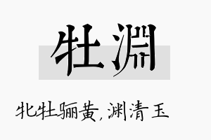 牡渊名字的寓意及含义