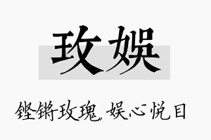 玫娱名字的寓意及含义