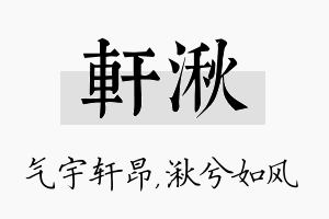 轩湫名字的寓意及含义