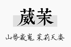 葳茉名字的寓意及含义