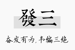 发三名字的寓意及含义