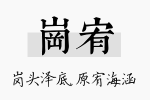 岗宥名字的寓意及含义