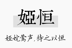 娅恒名字的寓意及含义