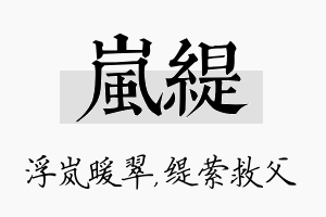 岚缇名字的寓意及含义