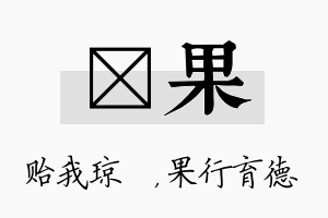 玘果名字的寓意及含义