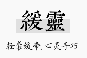 缓灵名字的寓意及含义