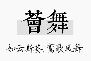 荟舞名字的寓意及含义