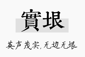 实垠名字的寓意及含义