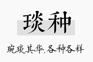 琰种名字的寓意及含义