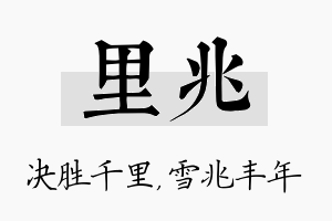 里兆名字的寓意及含义