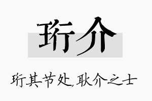 珩介名字的寓意及含义