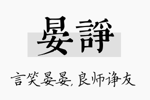 晏诤名字的寓意及含义