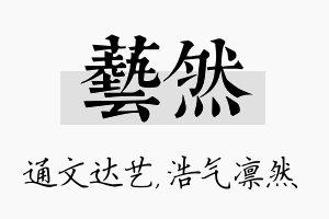 艺然名字的寓意及含义