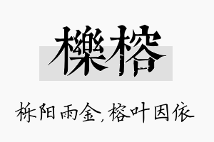 栎榕名字的寓意及含义