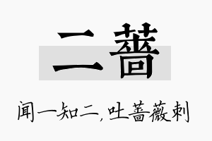 二蔷名字的寓意及含义