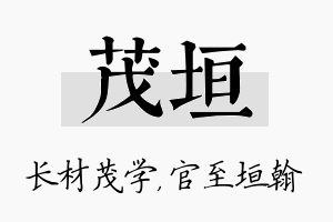 茂垣名字的寓意及含义