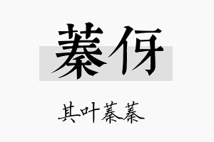 蓁伢名字的寓意及含义