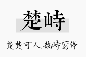 楚峙名字的寓意及含义