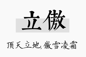 立傲名字的寓意及含义