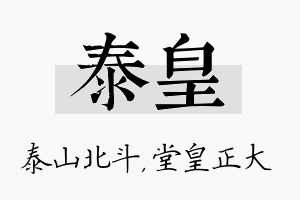 泰皇名字的寓意及含义