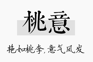 桃意名字的寓意及含义