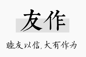 友作名字的寓意及含义