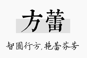 方蕾名字的寓意及含义