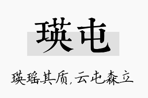 瑛屯名字的寓意及含义