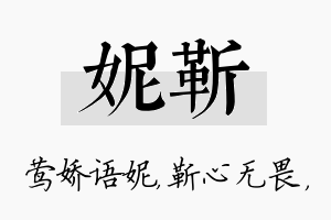 妮靳名字的寓意及含义