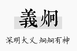 义炯名字的寓意及含义