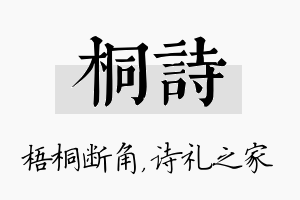 桐诗名字的寓意及含义