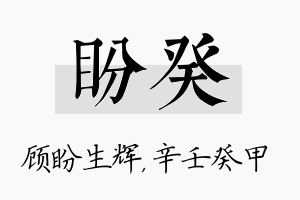 盼癸名字的寓意及含义