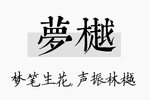 梦樾名字的寓意及含义