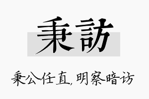 秉访名字的寓意及含义