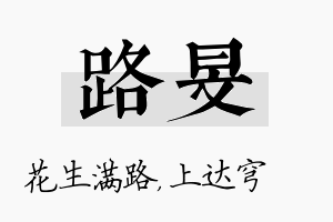 路旻名字的寓意及含义