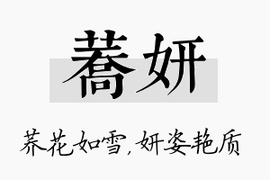 荞妍名字的寓意及含义