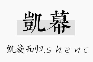 凯幕名字的寓意及含义