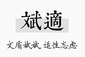 斌适名字的寓意及含义