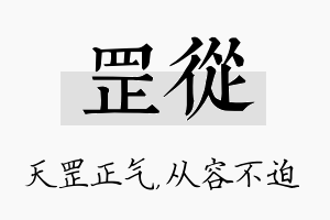 罡从名字的寓意及含义