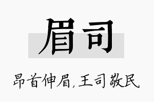 眉司名字的寓意及含义