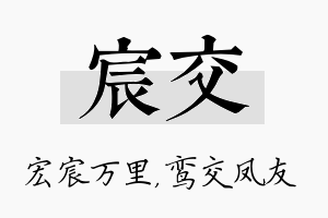 宸交名字的寓意及含义