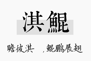 淇鲲名字的寓意及含义