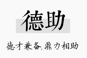 德助名字的寓意及含义