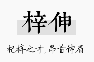 梓伸名字的寓意及含义